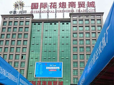 亚美在线（中国）有限公司官网公司研制的烟花鞭炮机械控制系统参加湘赣边第七届烟花鞭炮机械暨材料展会