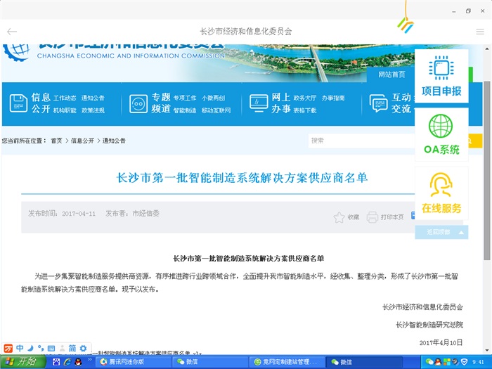 亚美在线（中国）有限公司官网智能被选为长沙市第一批智能制造系统解决方案供应商（附：长沙市第一批智能制造系统解决方案供应商名单发布）